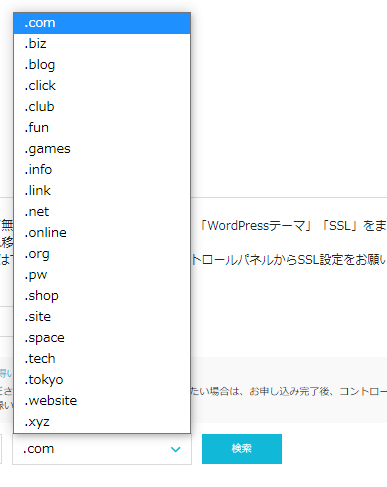 conoha-domain-variety