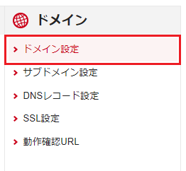 01_ドメイン設定