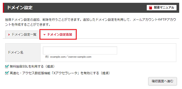 02_ドメイン設定の追加