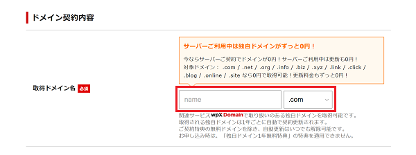 04_ドメインの契約内容を選択
