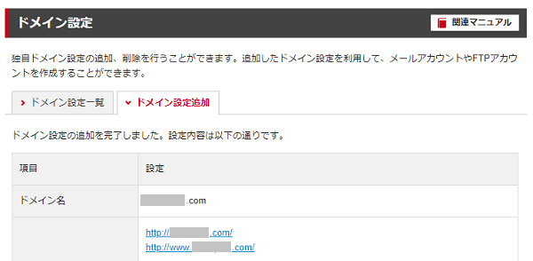 04_ドメインの設定完了
