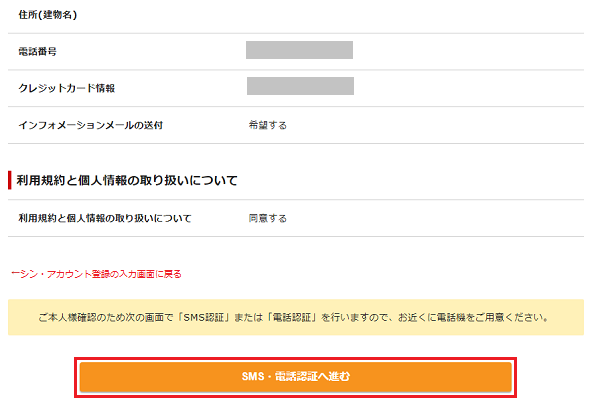11_SMS・電話認証に進む