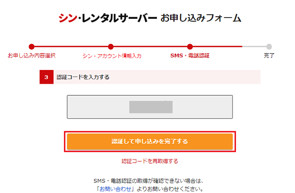 13_認証コードを入力する